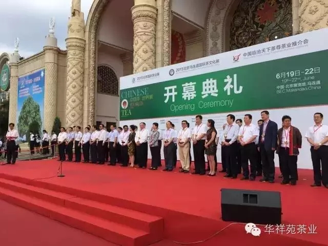 2015北京國際茶業展 華祥苑區域代理制廣受熱捧-華祥苑茶葉招商代理加盟