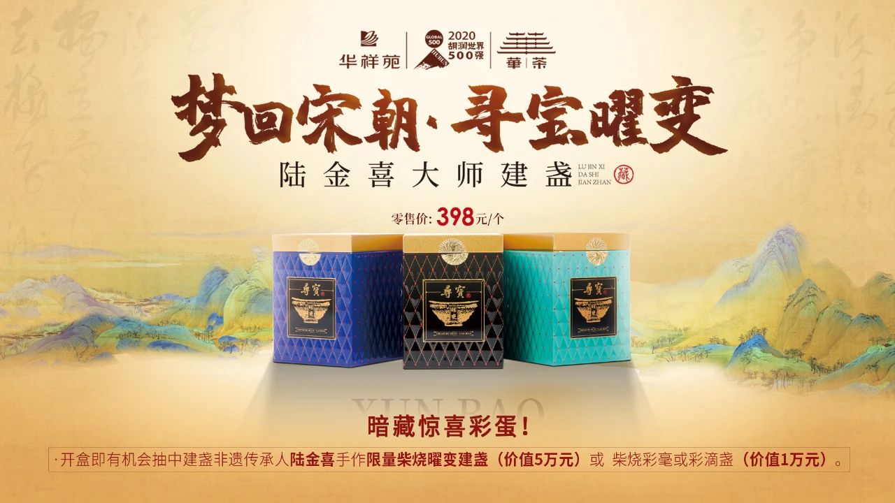 小盲盒，大趣味 | 5万柴烧曜变盏究竟花落谁家？