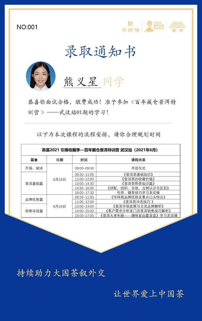 祝贺首期百年藏仓普洱特训营（武汉站）圆满成功