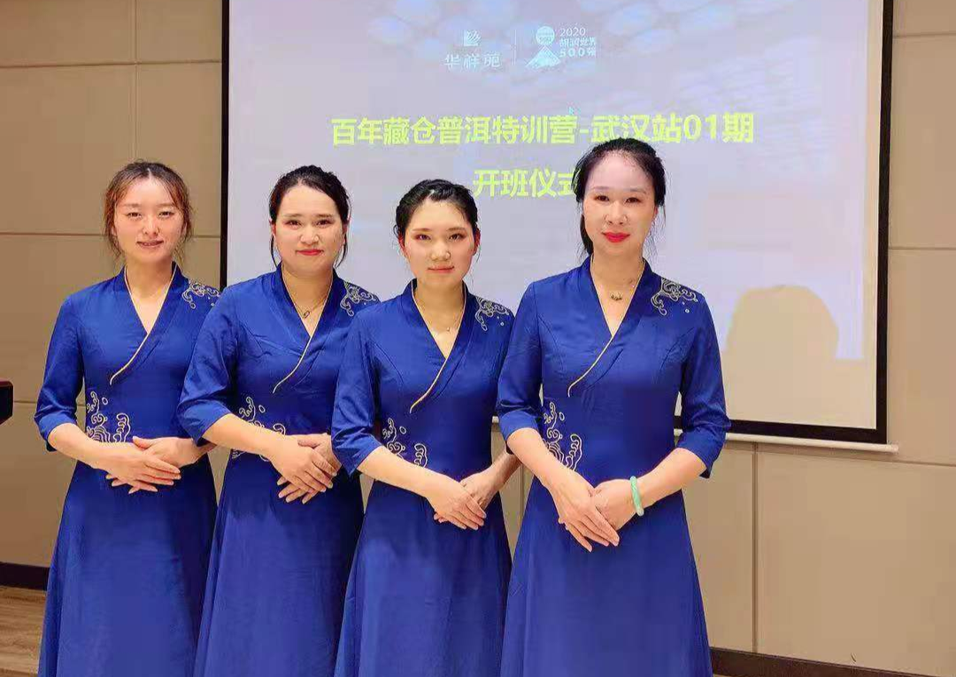 祝贺首期百年藏仓普洱特训营（武汉站）圆满成功