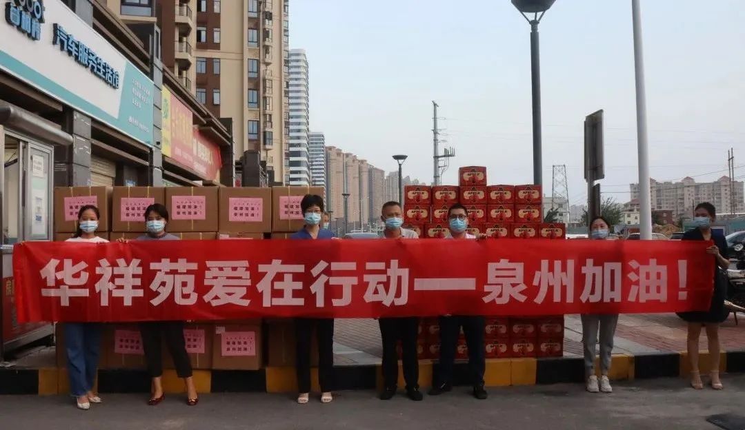 以爱铸盾，共克时艰! 华祥苑弘扬国货正能量