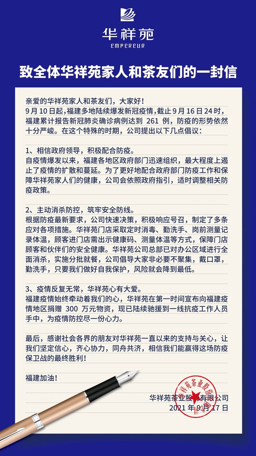 以爱铸盾，共克时艰! 华祥苑弘扬国货正能量