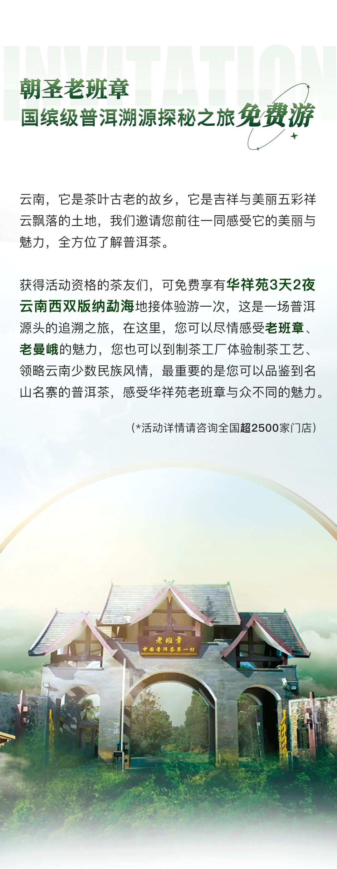 喜迎国庆，这里有一份深度寻茶之旅邀您前来！