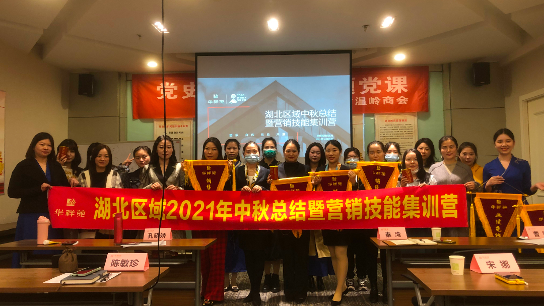 华祥苑10月终端技能培训圆满成功！