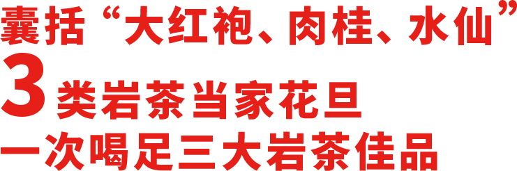 连续9年助力茶王赛，老牌茶王就是这么好!