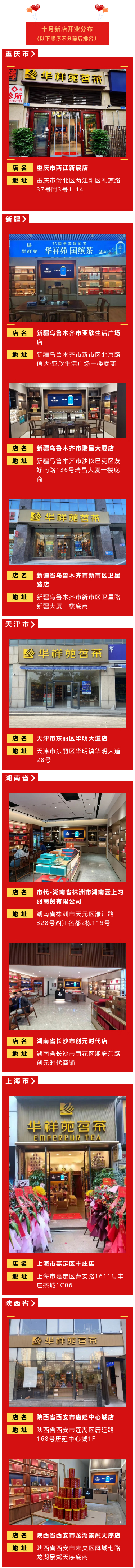 茶叶加盟店新店开业