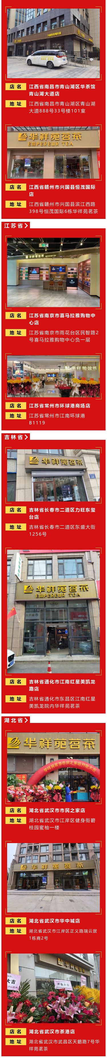 茶叶加盟店新店开业