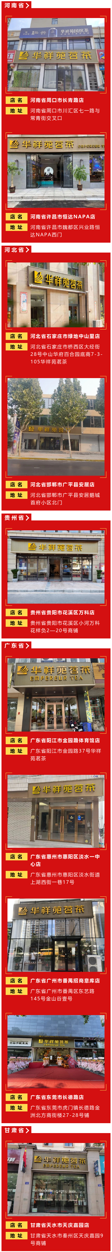 茶叶加盟店新店开业