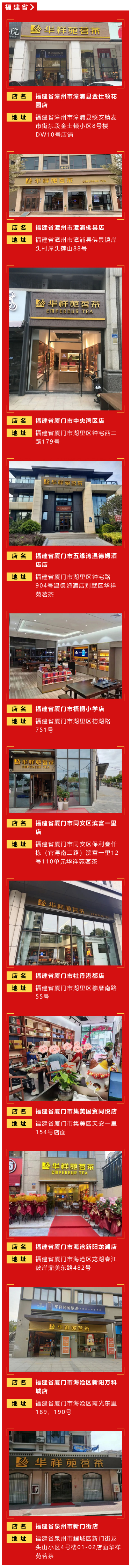 茶叶加盟店新店开业