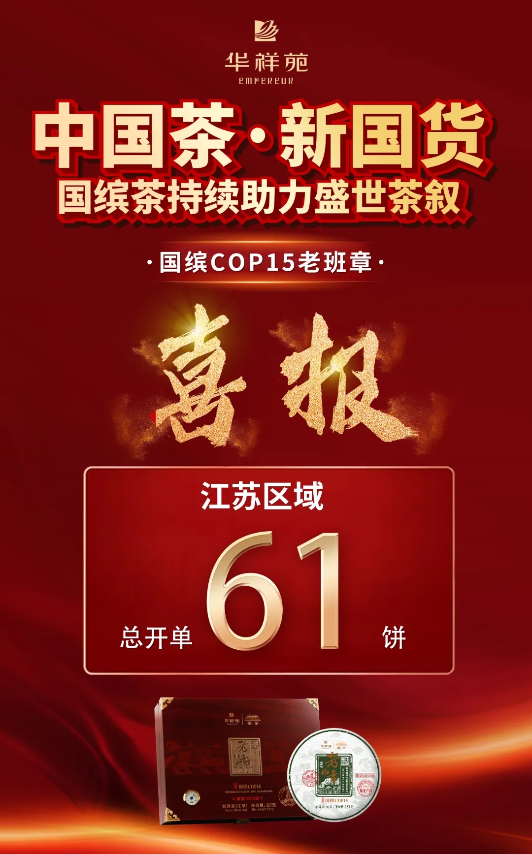 国缤COP15老班章