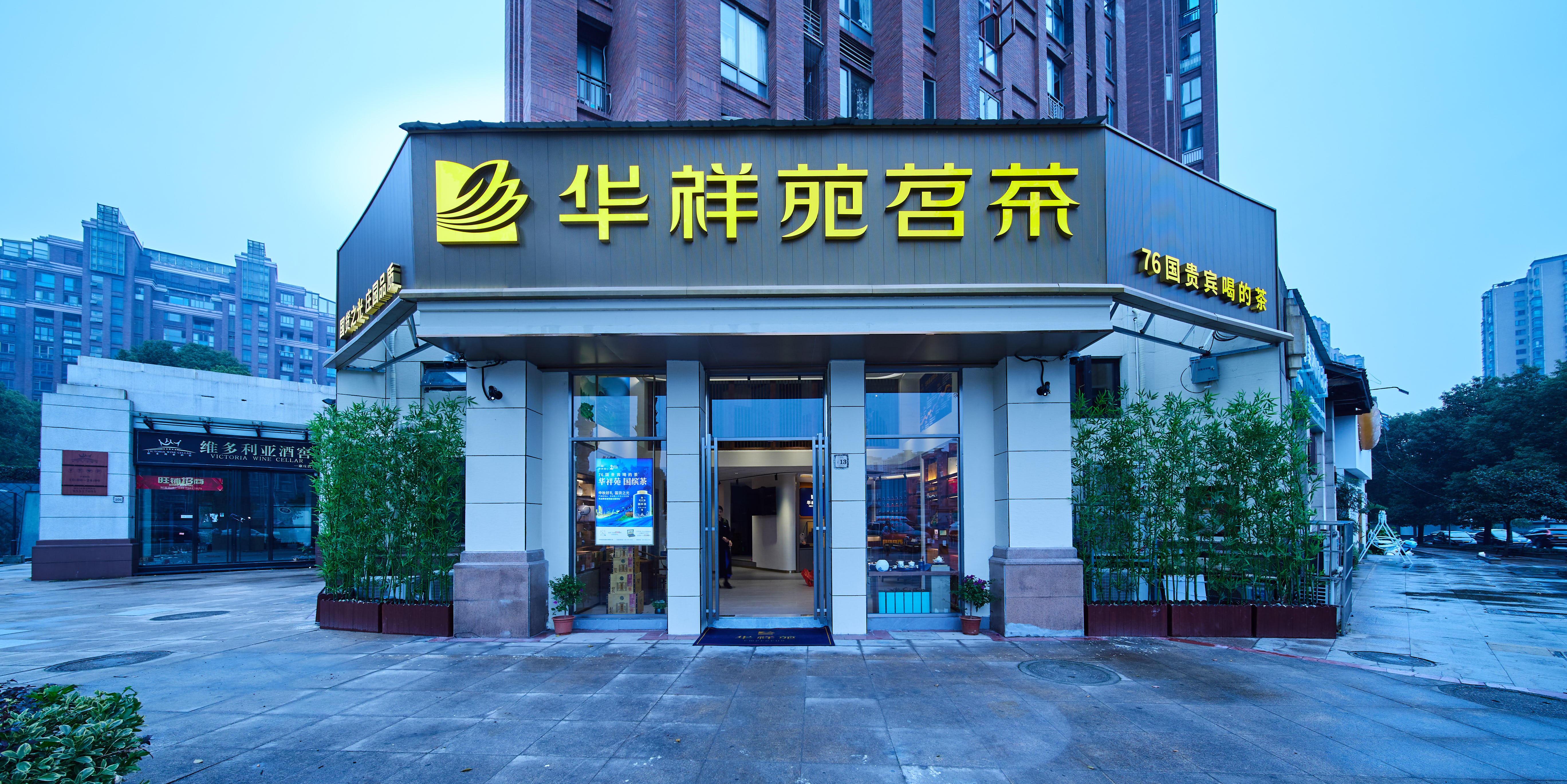茶叶品牌加盟店有哪些