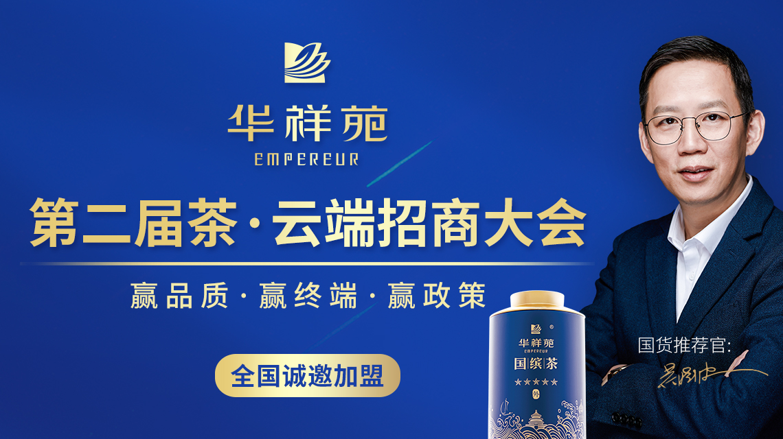 华祥苑茗茶，全国有名的茶店连锁