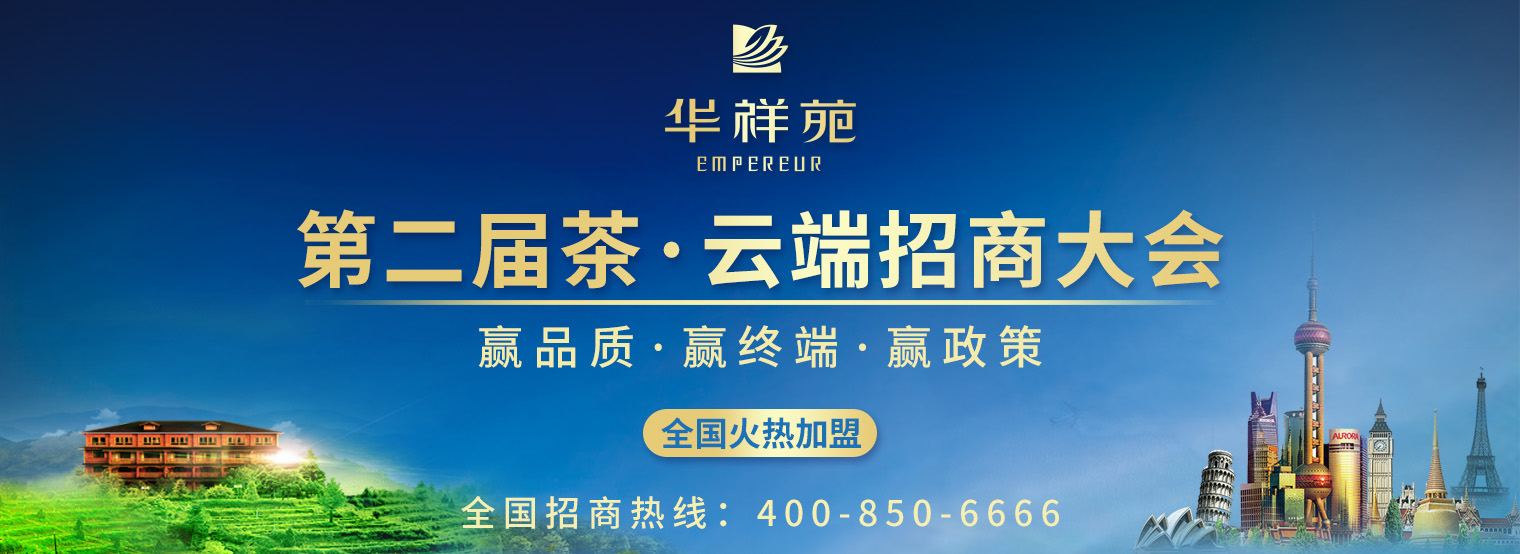 华祥苑茗茶，全国有名的茶店连锁
