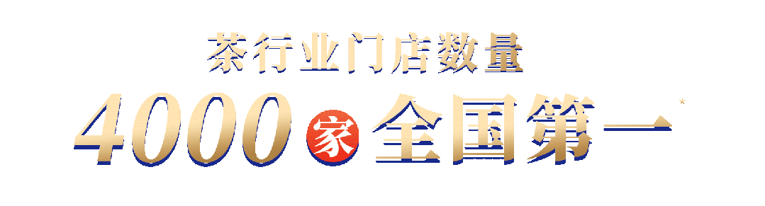 国缤茶助力长江商学院春季盛会