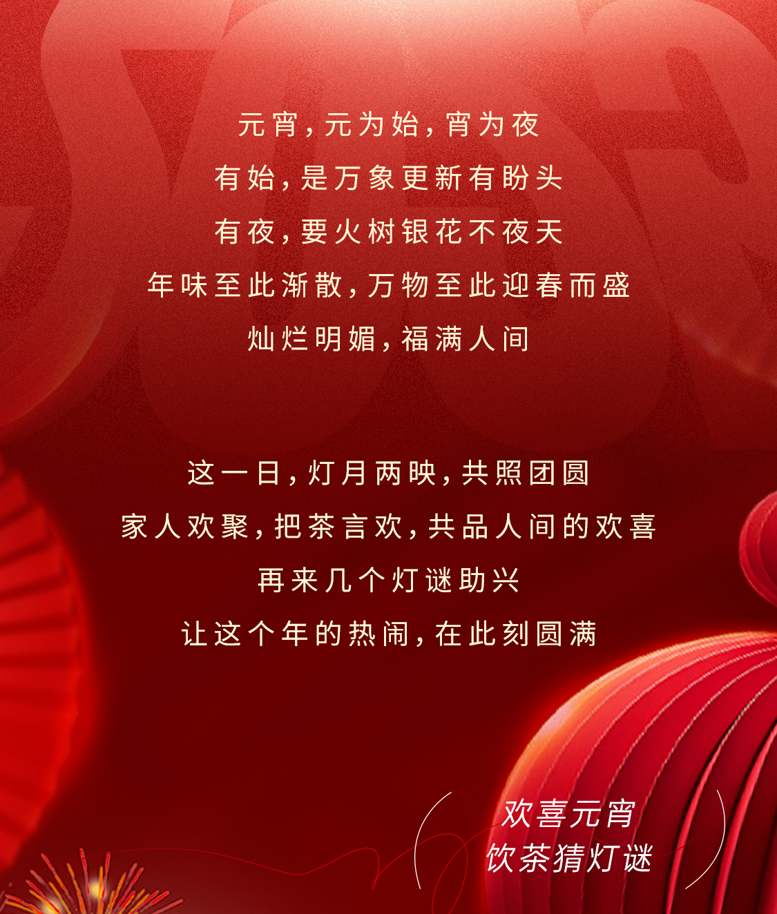 元宵灯谜
