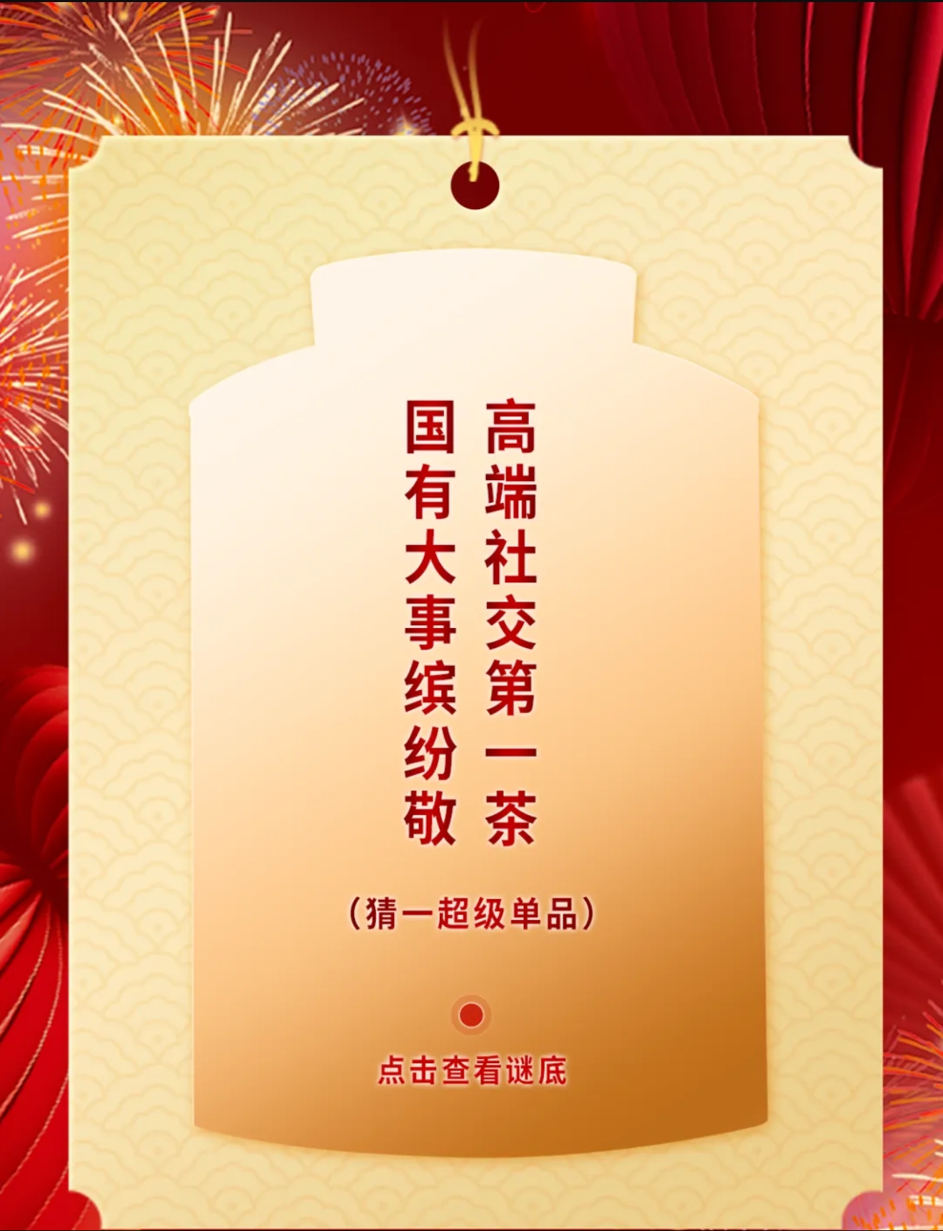 元宵灯谜
