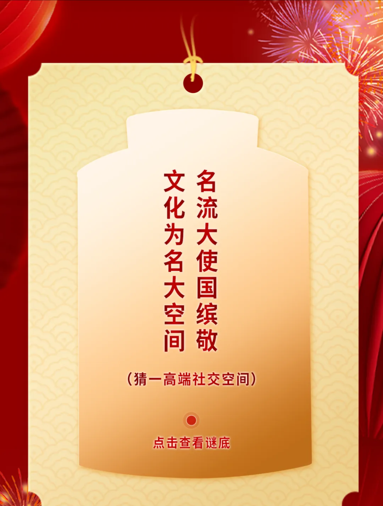 元宵灯谜