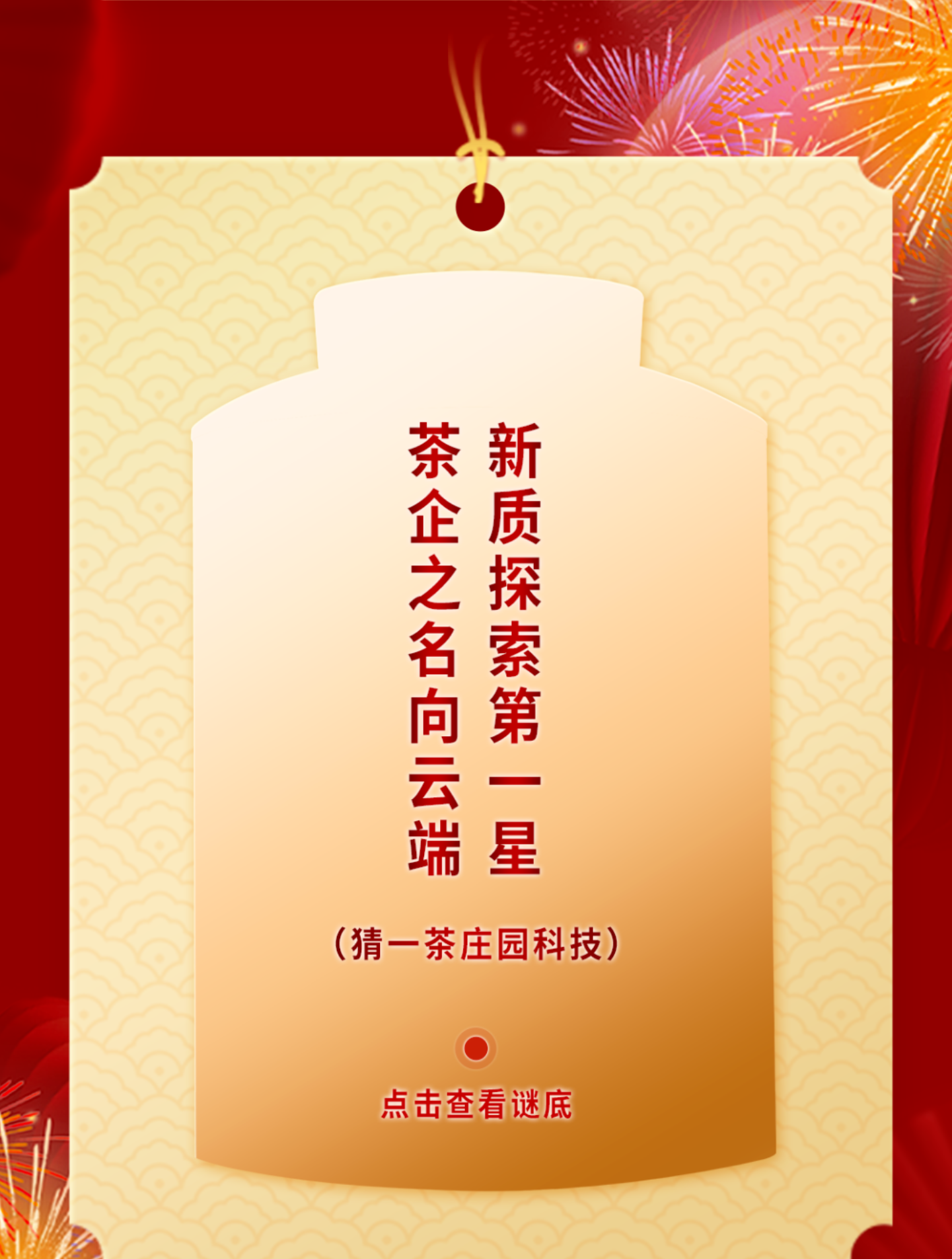 元宵灯谜