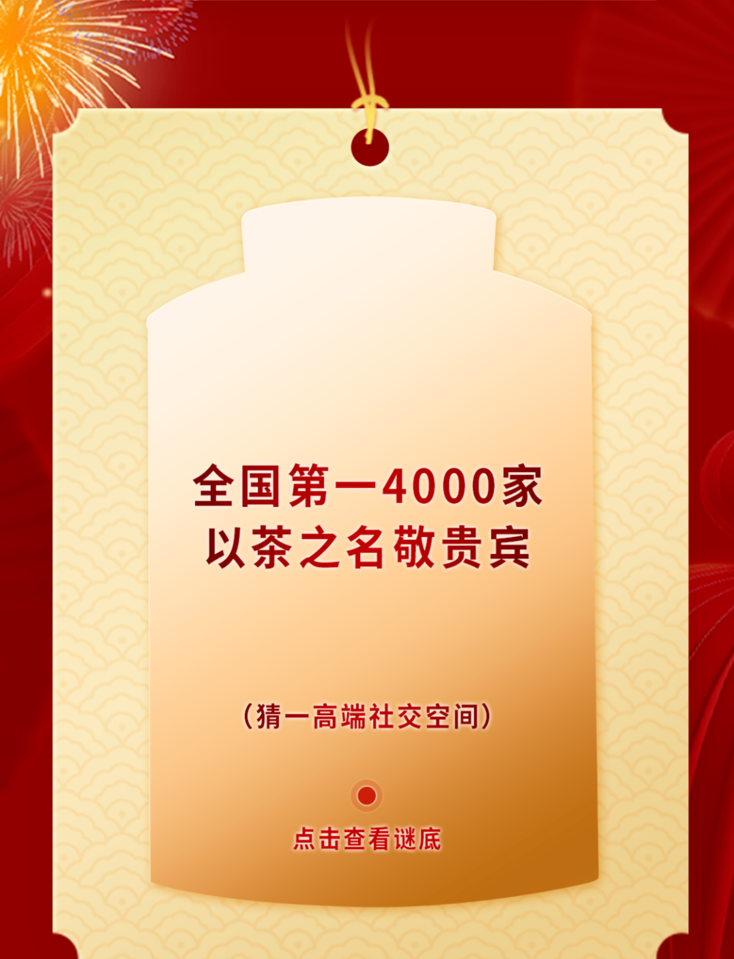 元宵灯谜