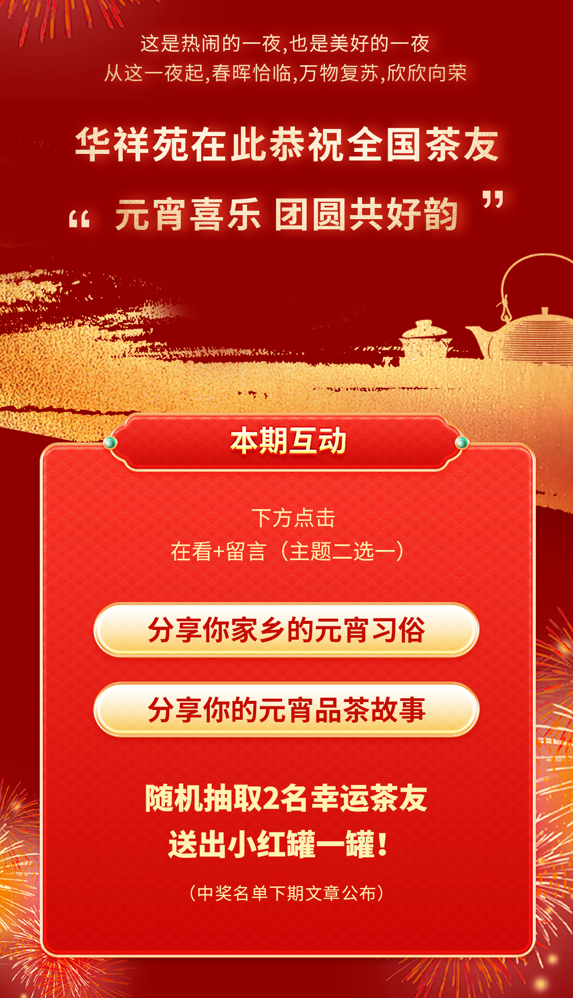 元宵灯谜