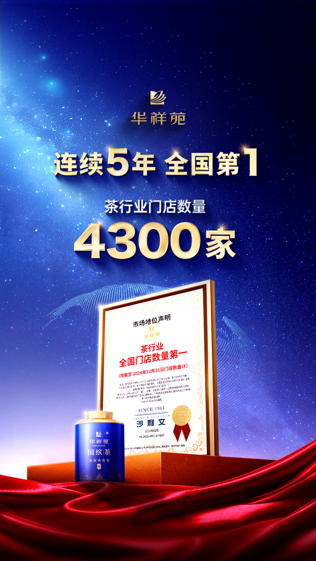 华祥苑加盟