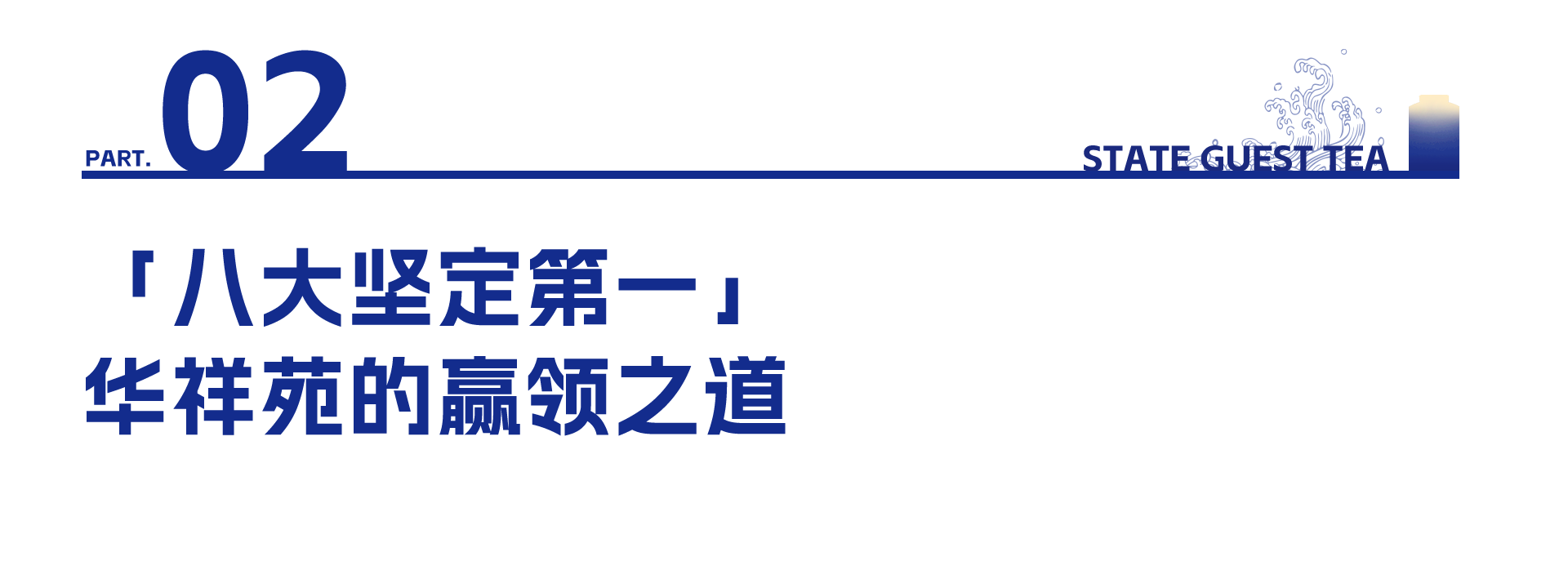 华祥苑加盟