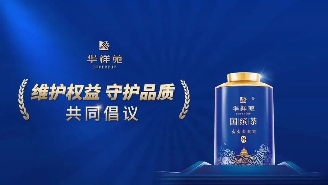 庄园茶