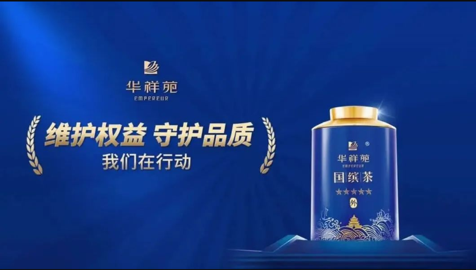 庄园茶