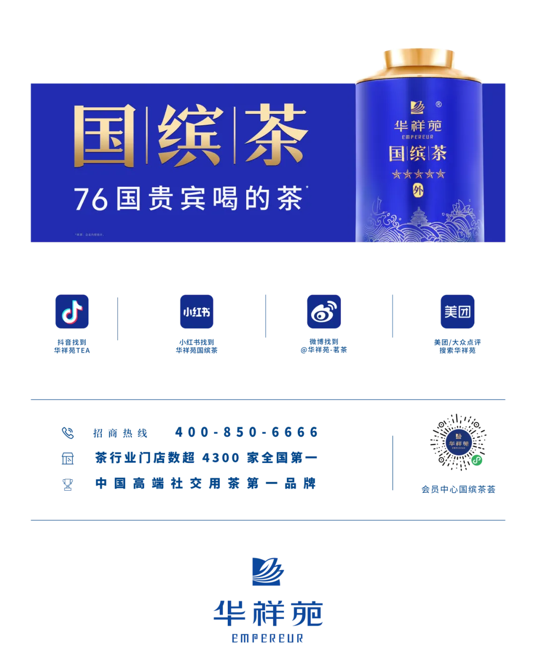 庄园茶