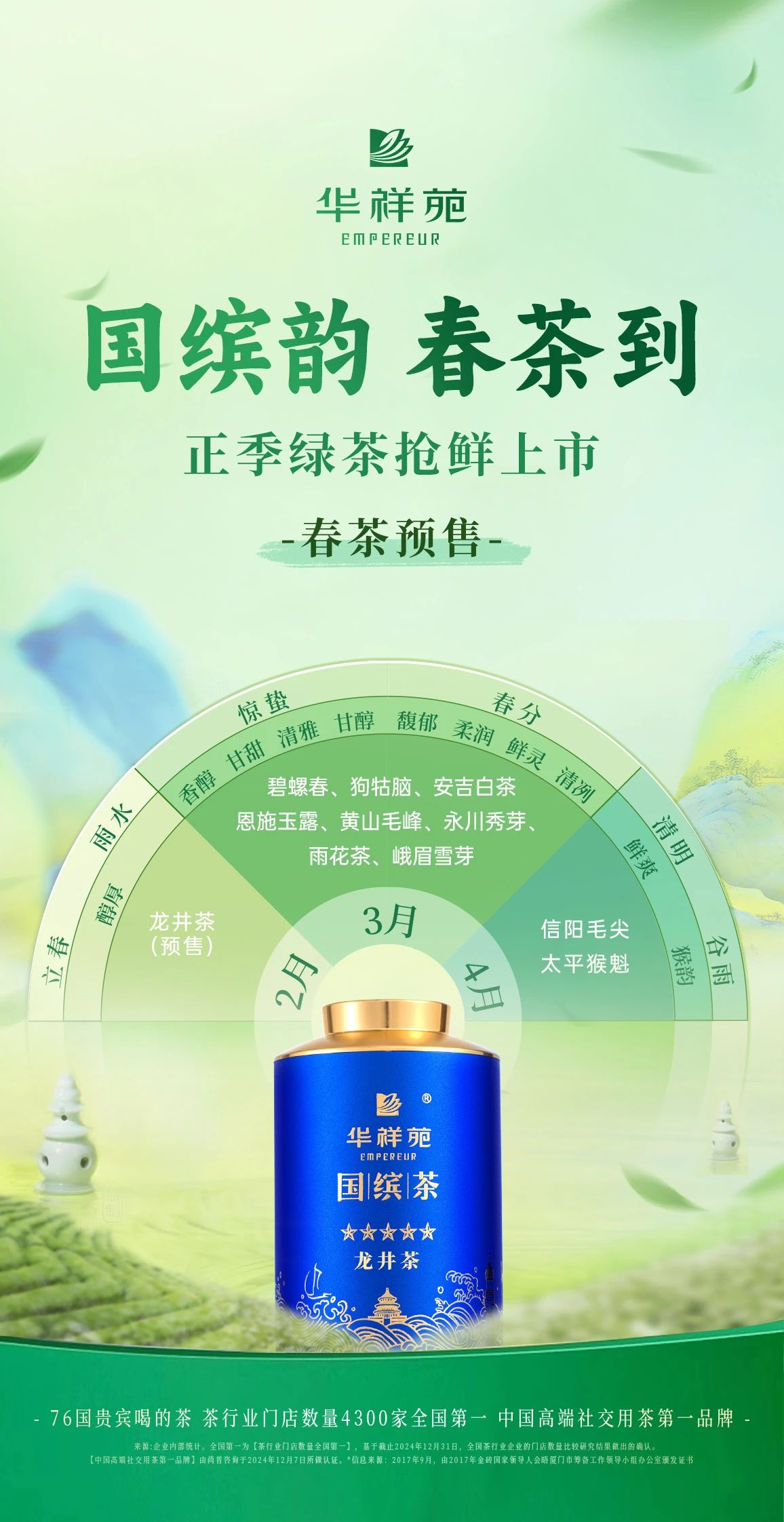 绿茶加盟
