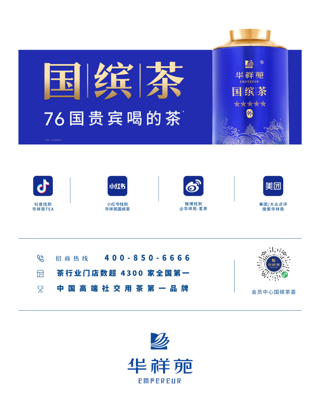 绿茶加盟