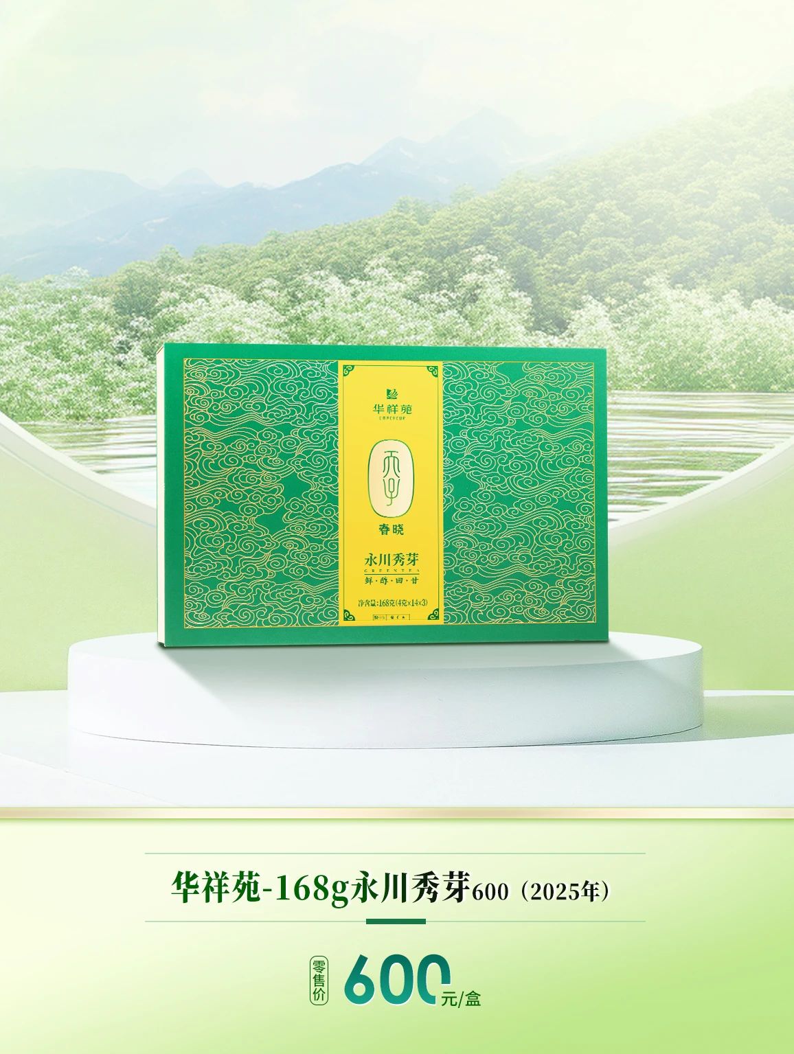 绿茶加盟