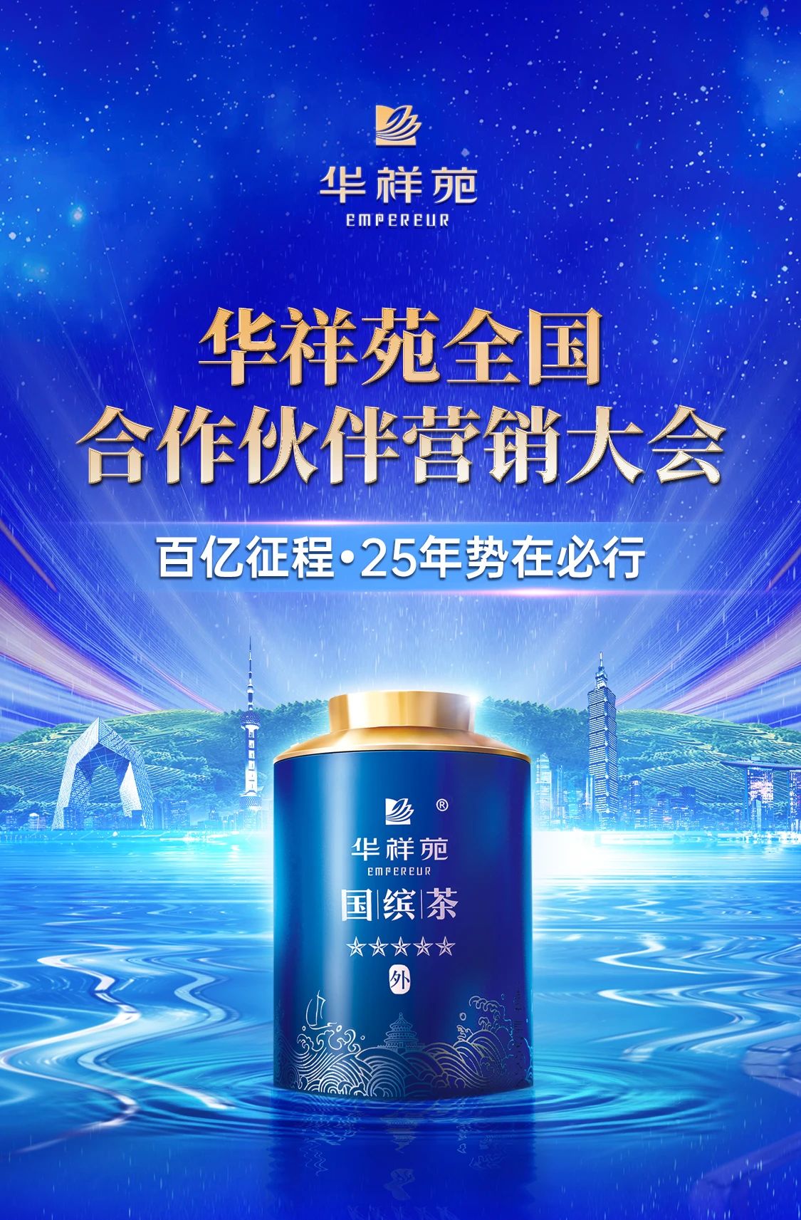 茶叶加盟