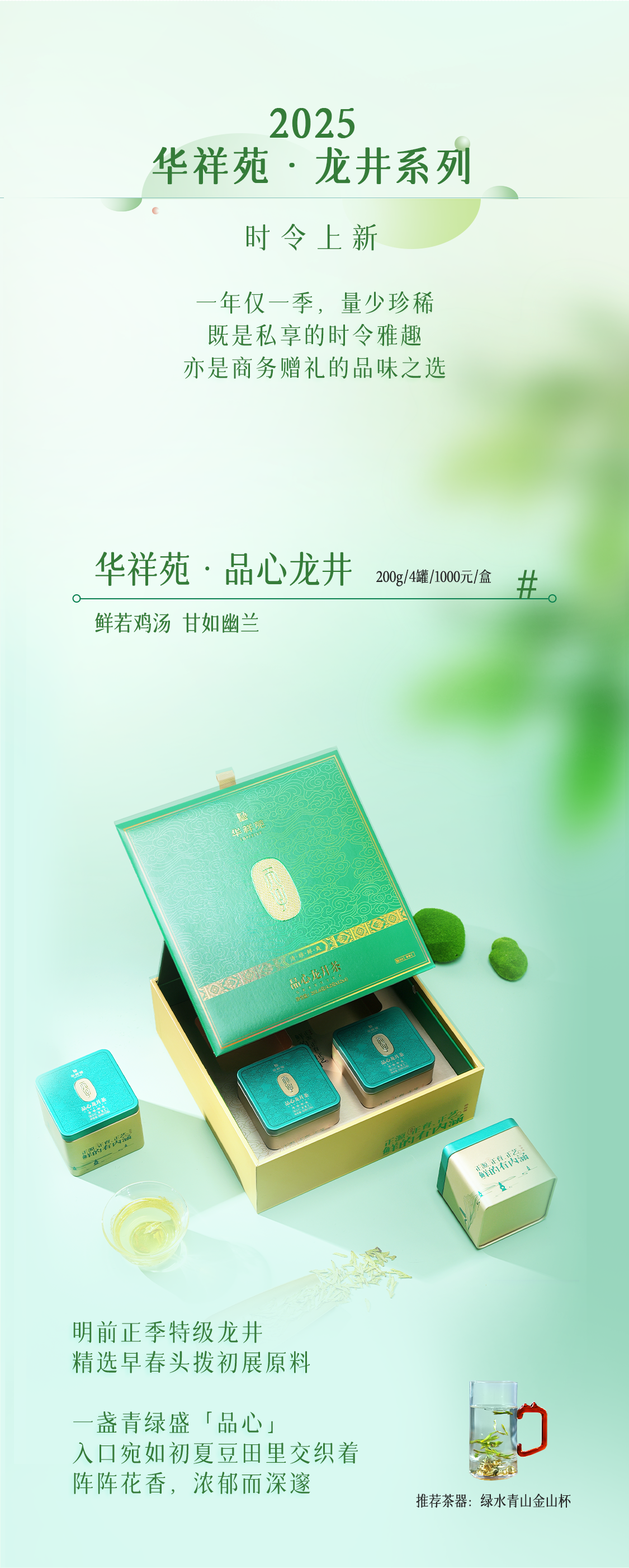 龙井茶