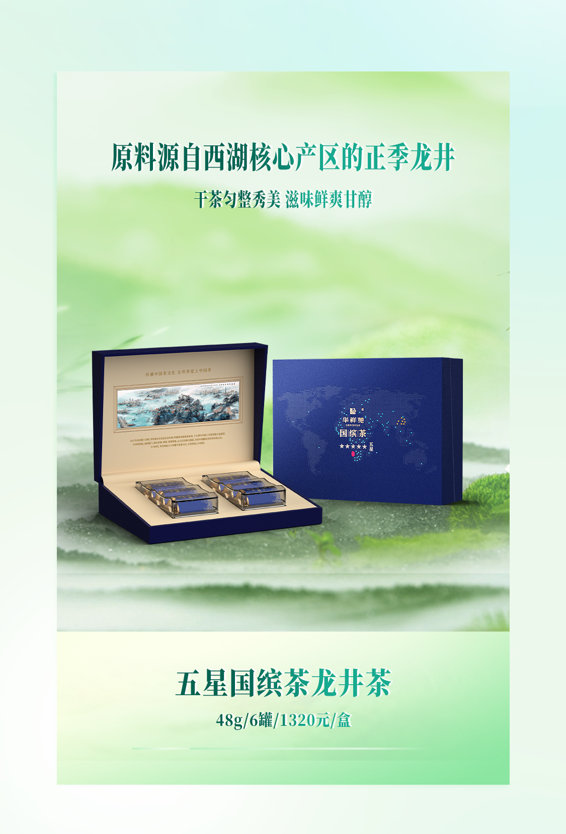 龙井茶