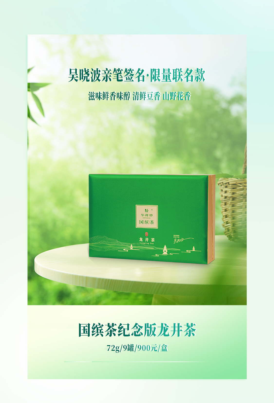 龙井茶