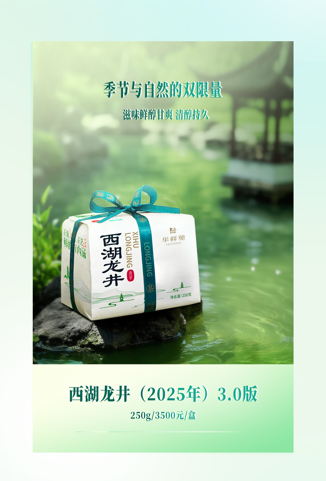 龙井茶