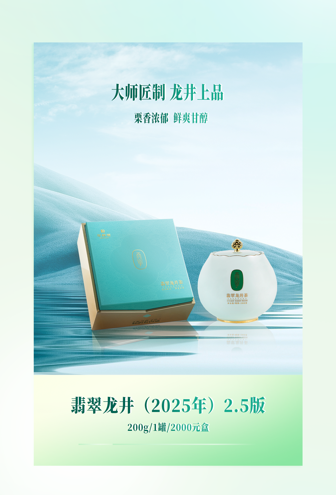 龙井茶