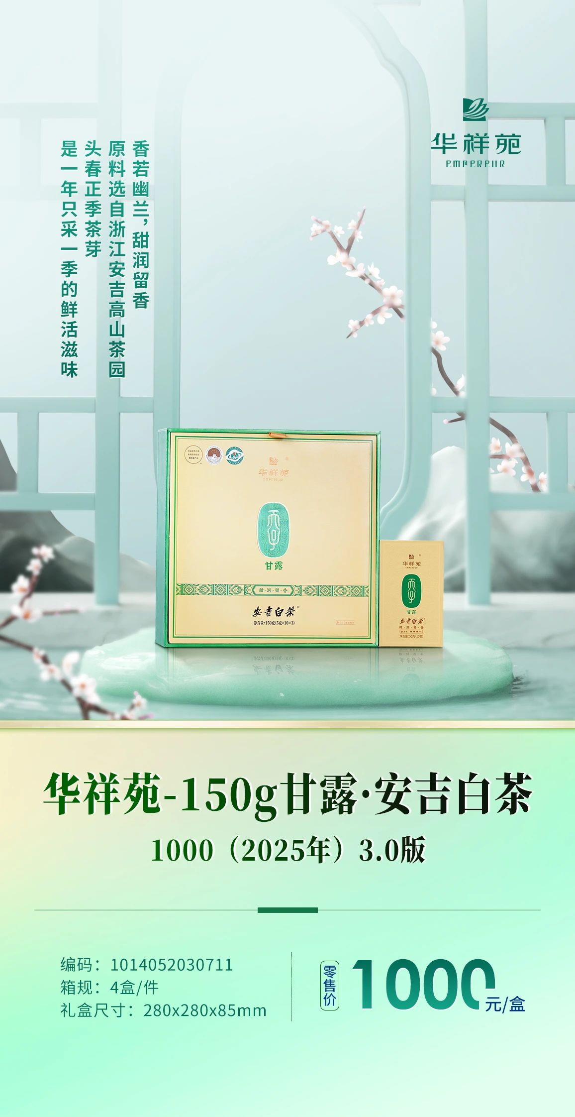 安吉白茶加盟