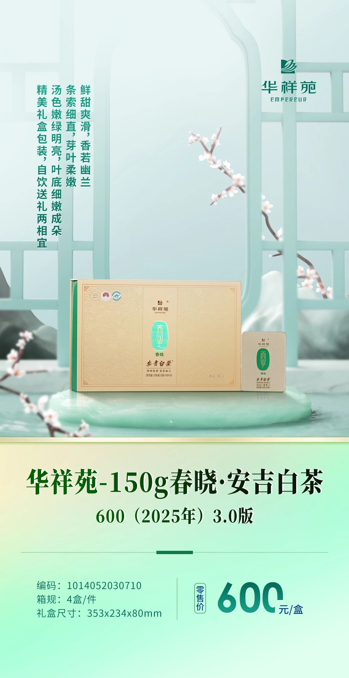 安吉白茶加盟