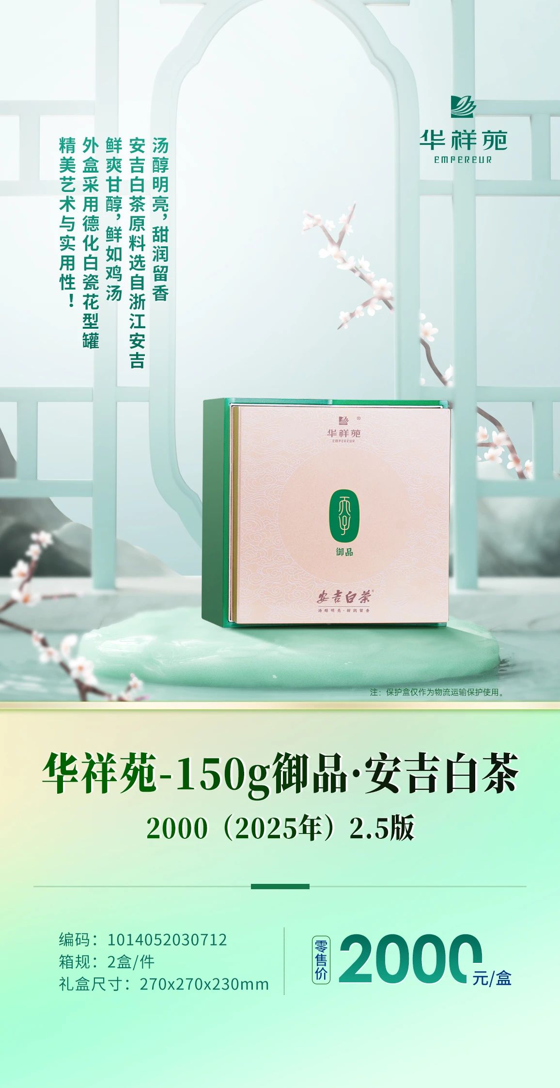 安吉白茶加盟