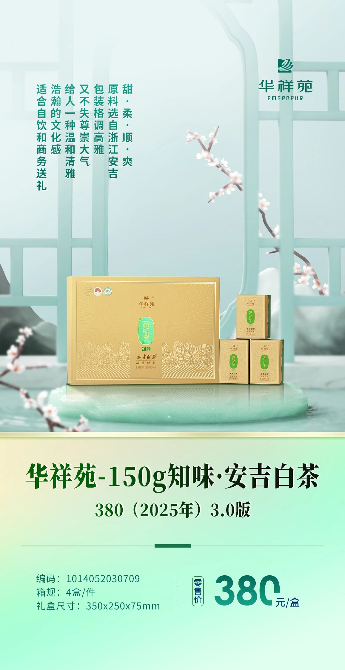 安吉白茶加盟