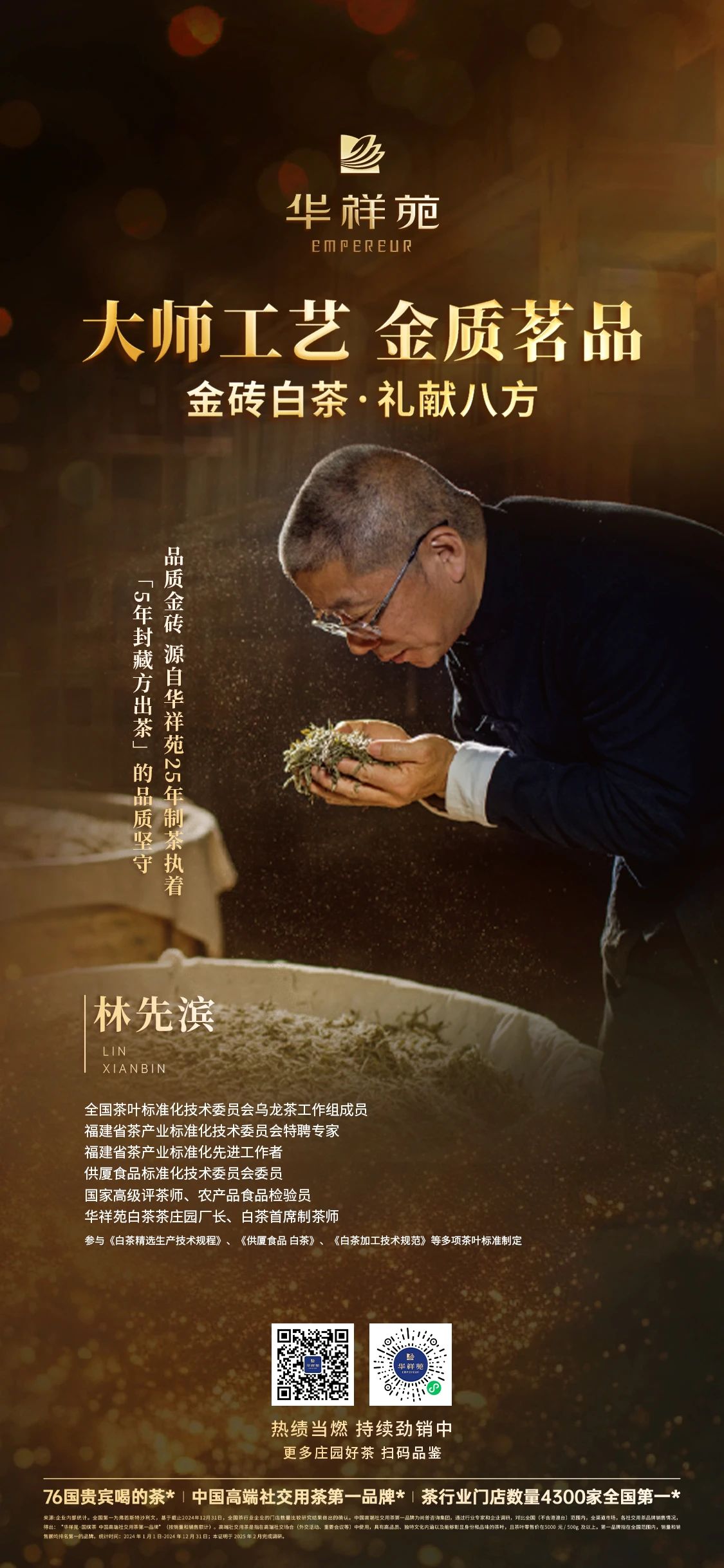 金砖白茶