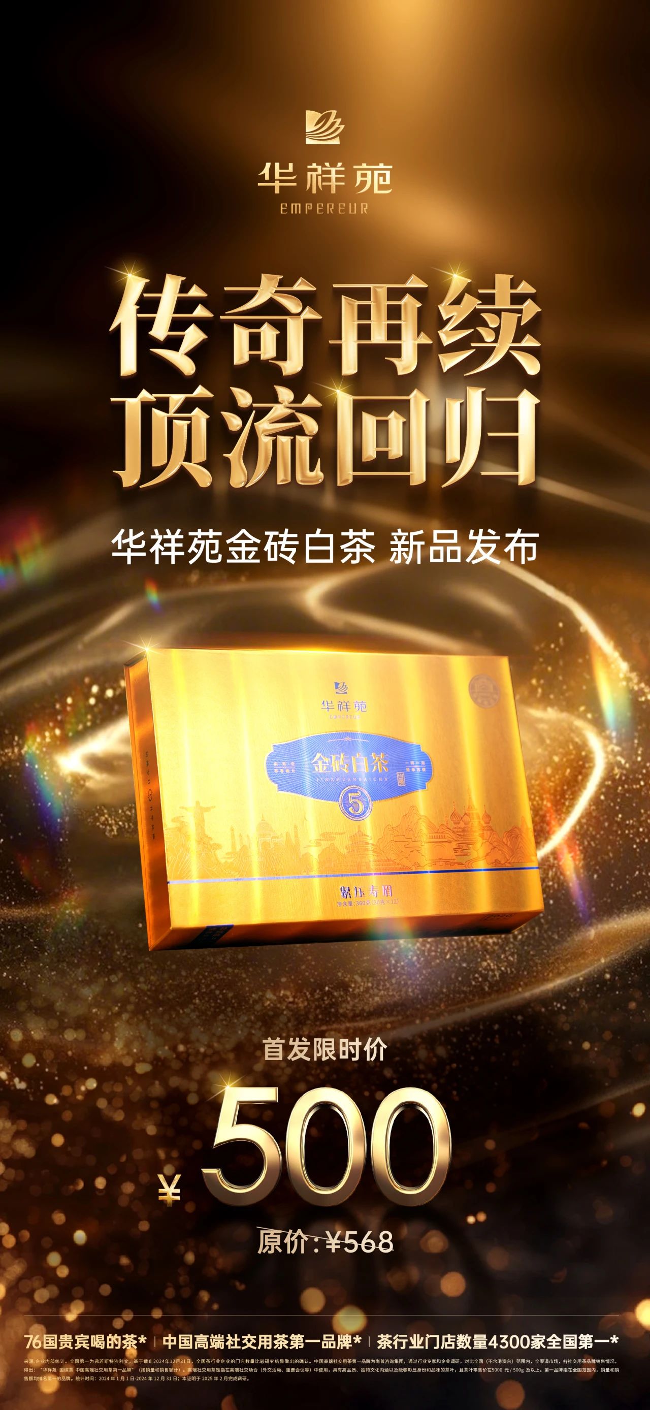 金砖白茶