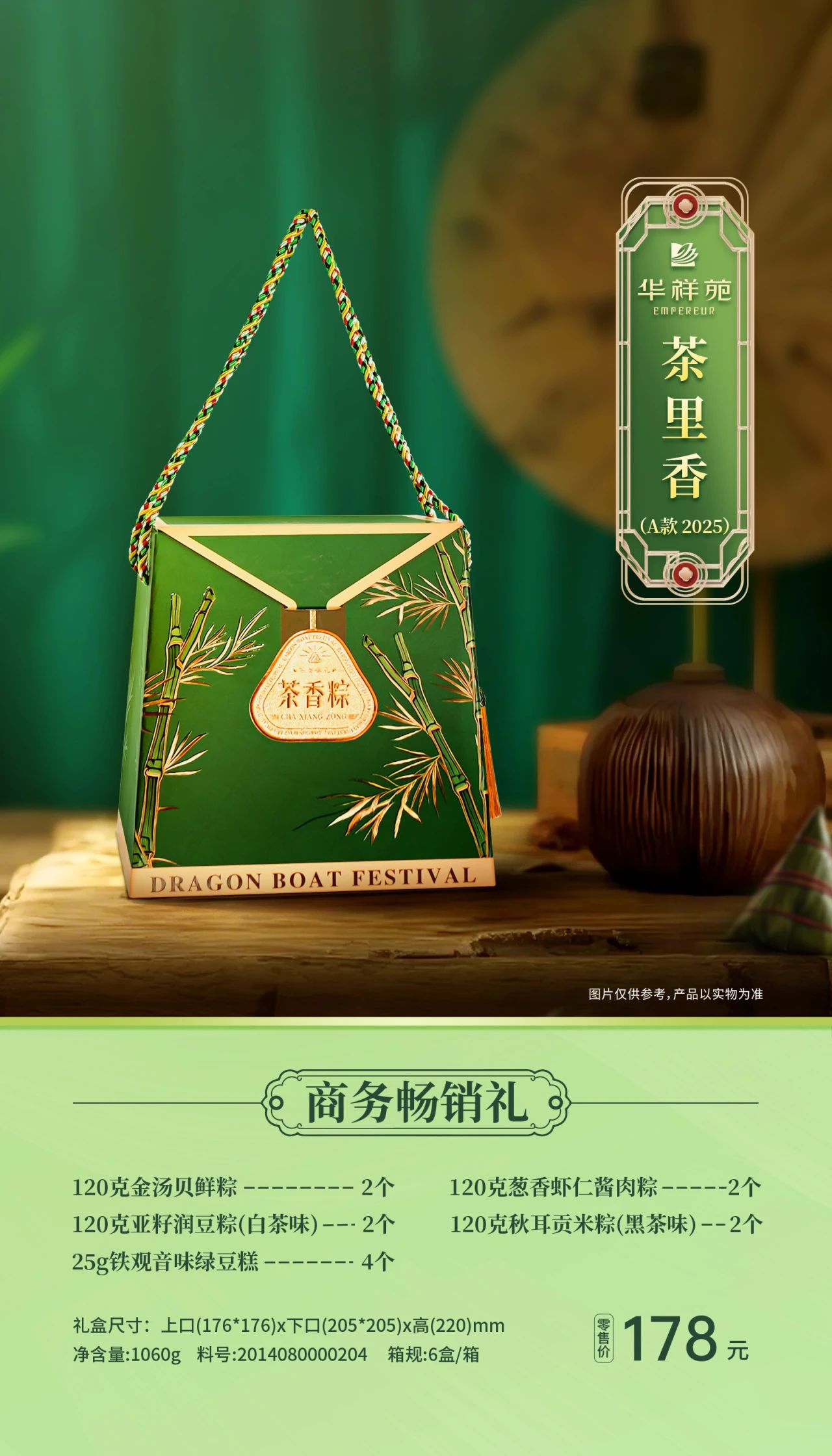 端午粽子