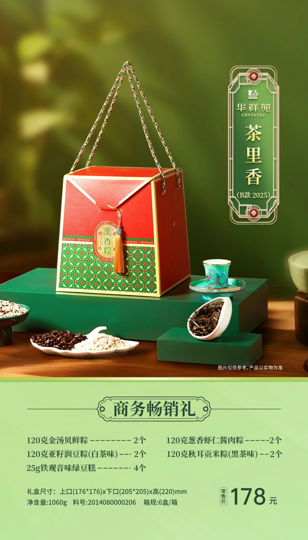 端午粽子