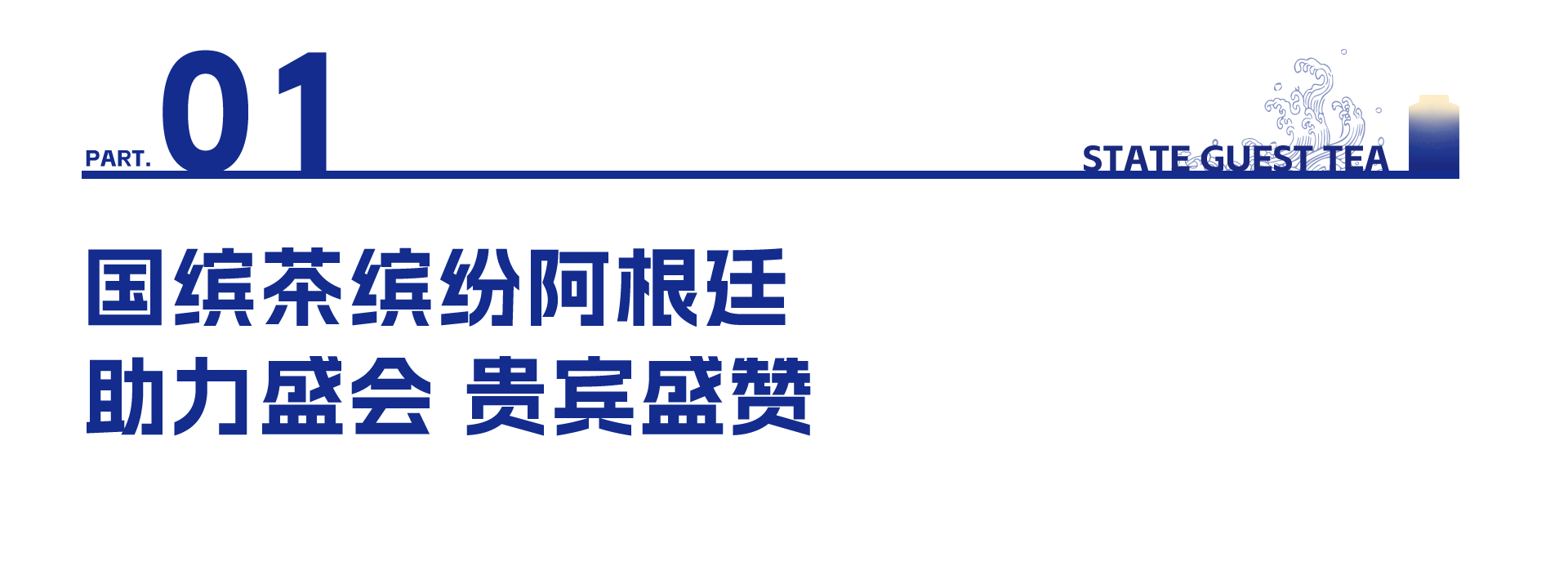 中国茶