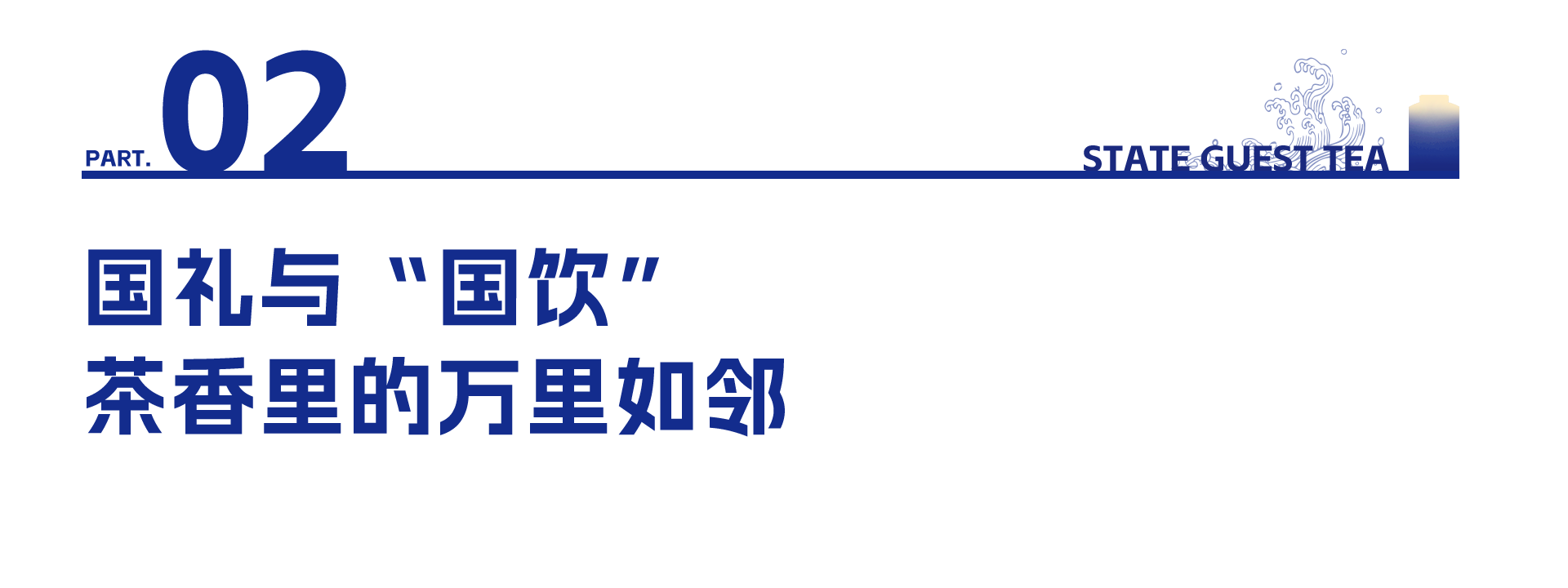 中国茶