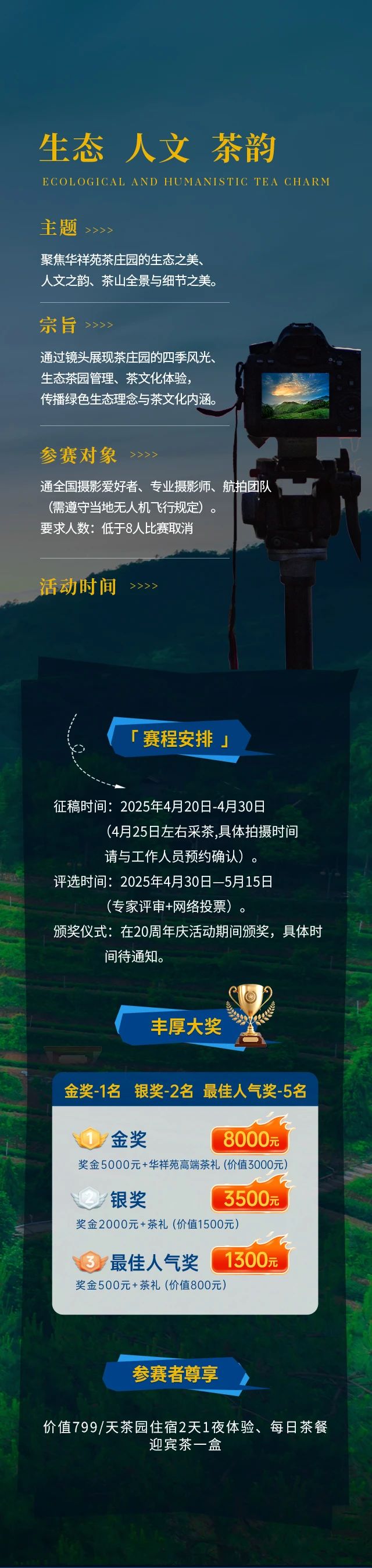 摄影大赛