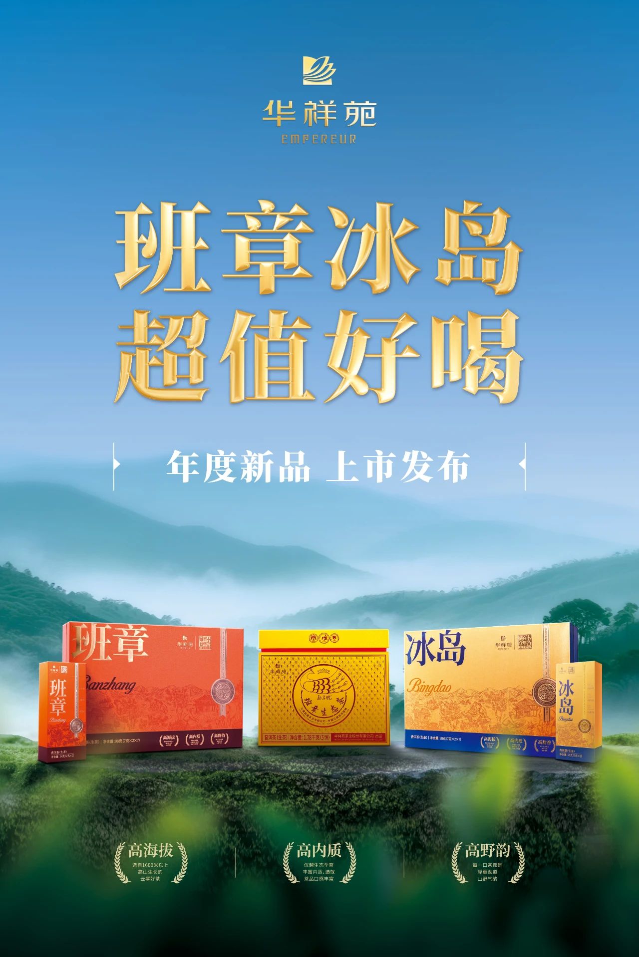 班章冰岛